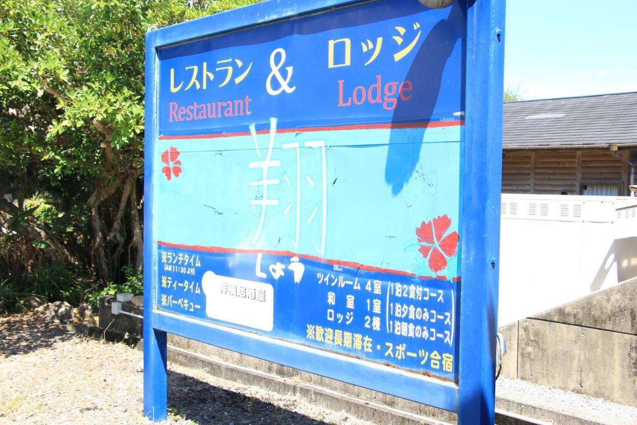 Rest And Lodge Syou Amami Buitenkant foto